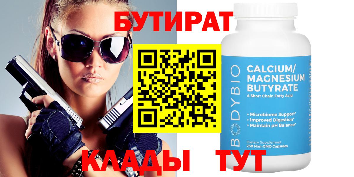Бутират Butirat  Вход с VPN  Анапа 