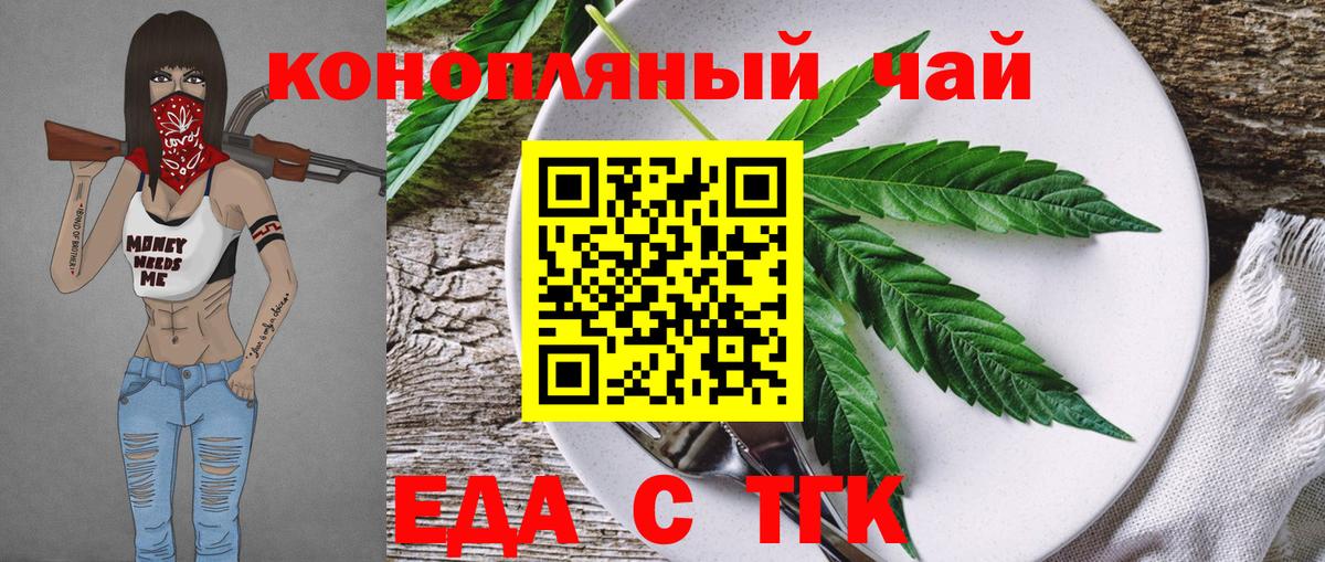 Анапа  Печенье с ТГК марихуана  Вход с VPN 