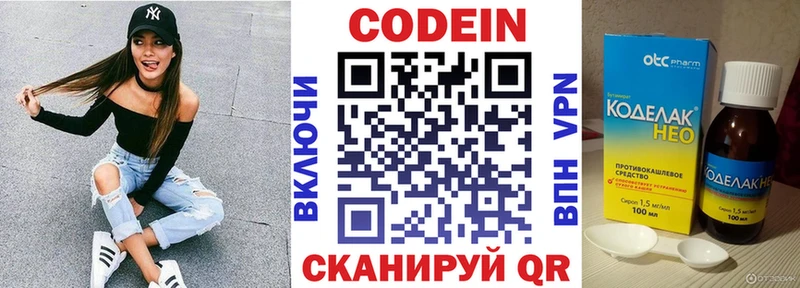 Кодеин напиток Lean (лин)  купить наркотик  Анапа 