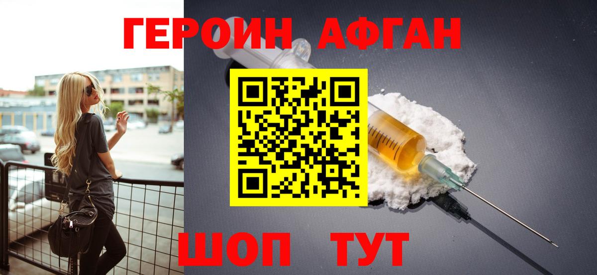 Героин Heroin Анапа